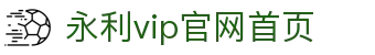 中国·永利集团(304am-VIP认证)官网-Official Platform